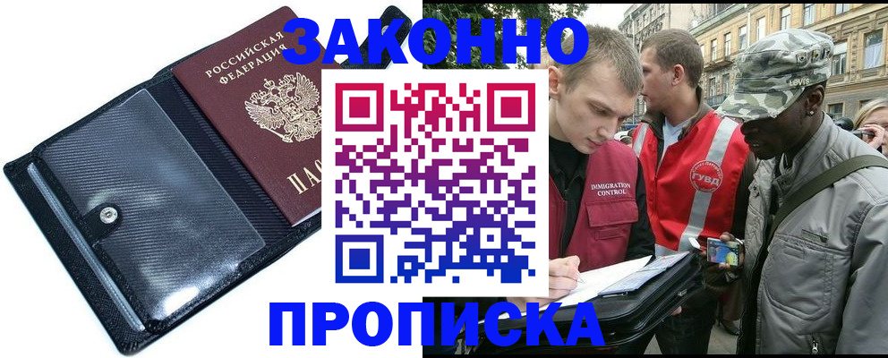 прописка ребенка в Урюпинске