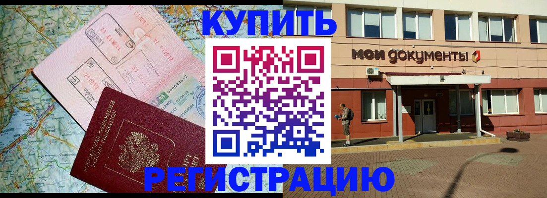 прописка для военкомата в Урюпинске