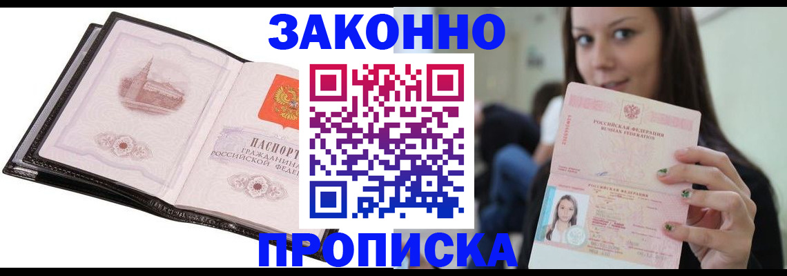 временная регистрация в квартире в Урюпинске