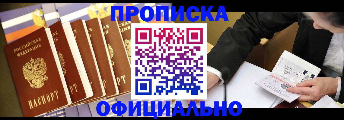 временная регистрация купить в Урюпинске